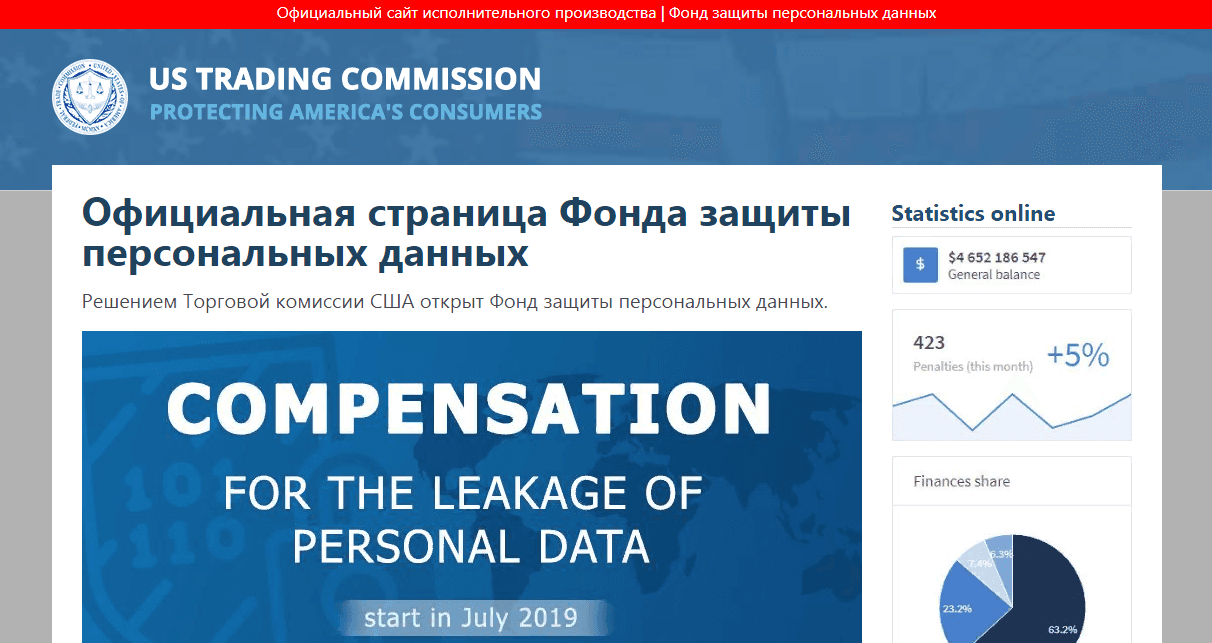 Фонд Защиты Персональных Данных - потеряй деньги на утечке данных 
