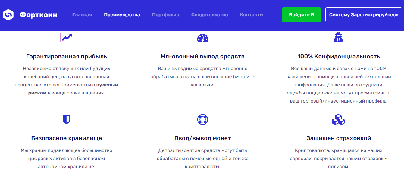 преимущества мошенников Форткоин