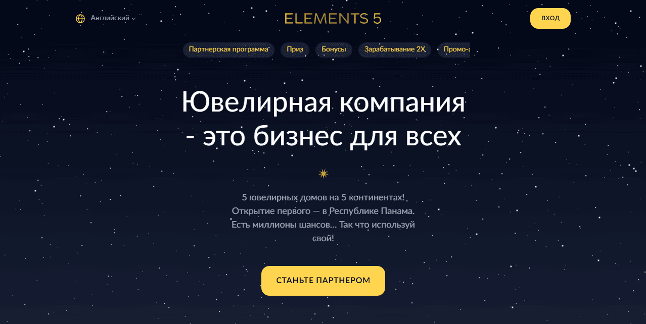 Element 5 - финансовая пирамида под видом реального бизнеса