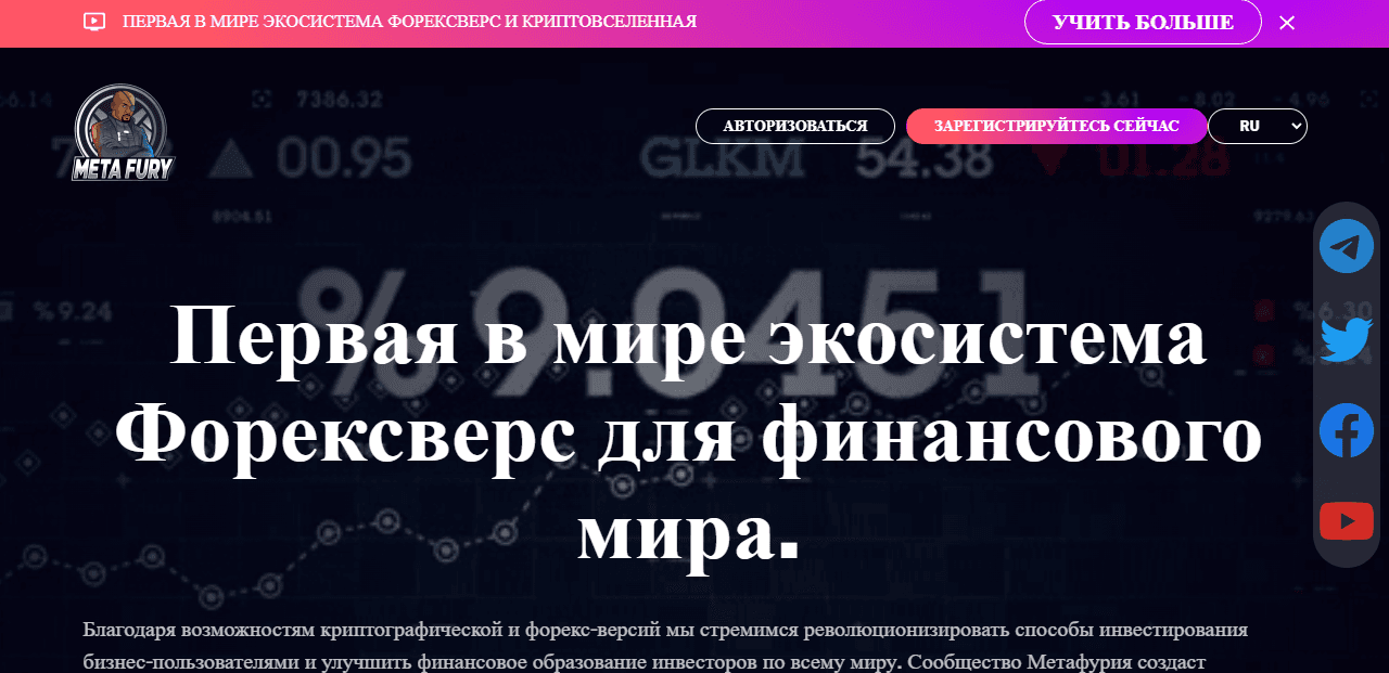 Meta Fury - новый хайп в сфере блокчейна от мошенников 