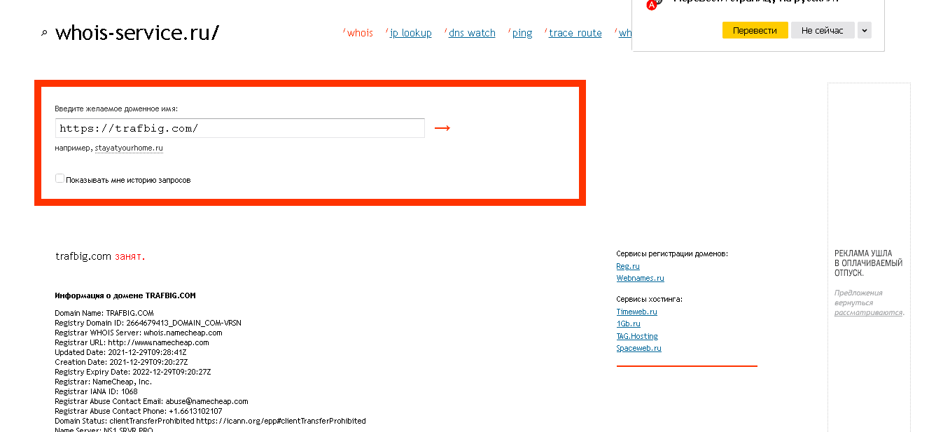 данные о регистрации домена 