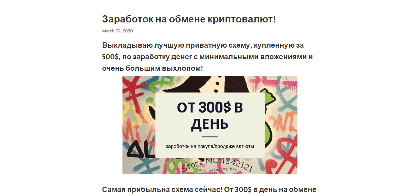 Мошенническая схема заработка