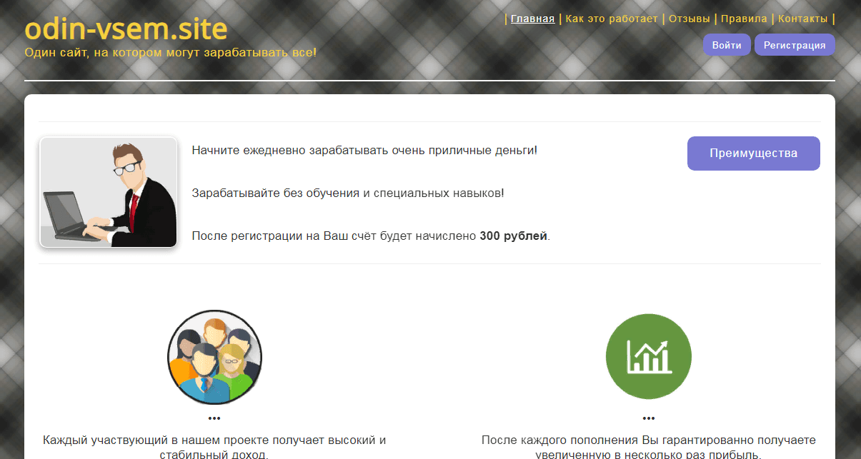 Odin-vsem.site - один сайт на котором могут потерять деньги все 
