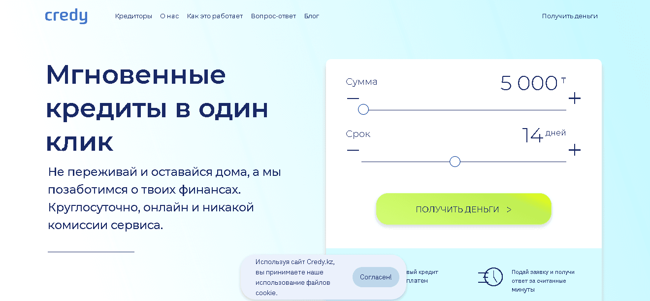 Сомнительные кредиты в один клик 