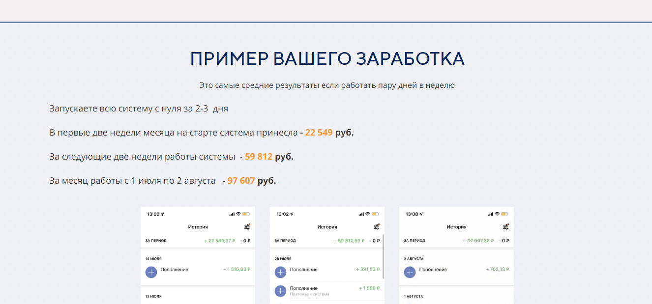 рассказы о возможных заработках