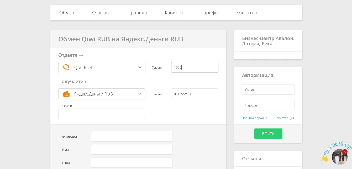 выгодный курс на обмен у мошенников 
