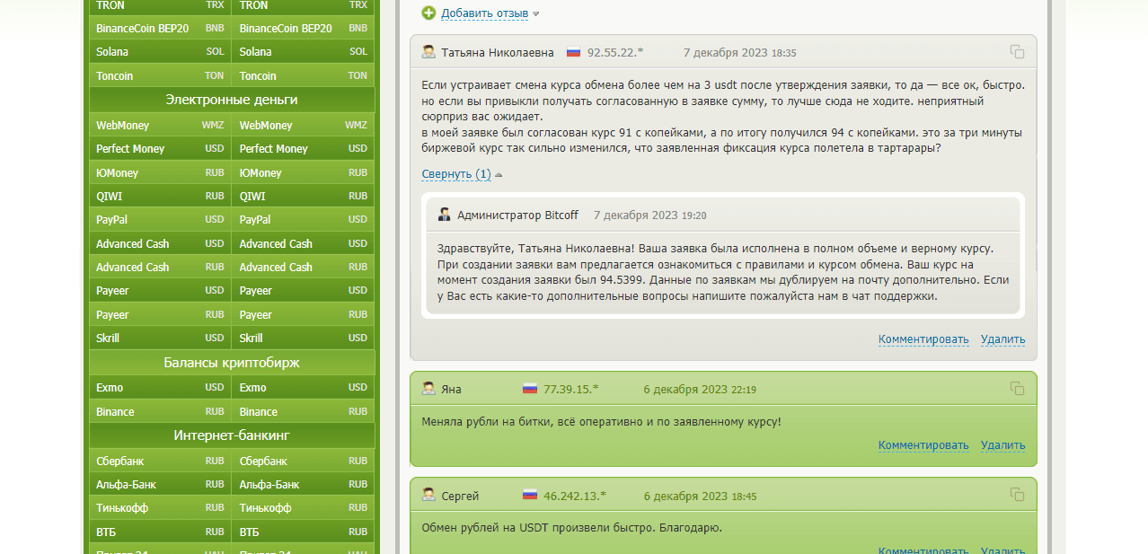 негатив об обменнике 