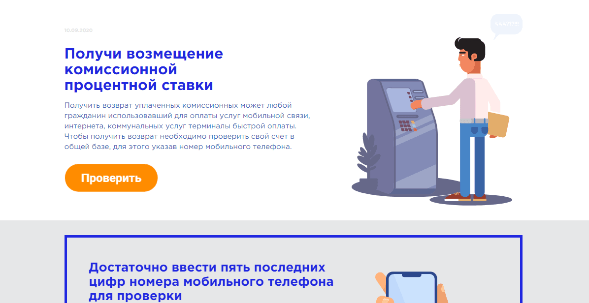 предложение мошенников