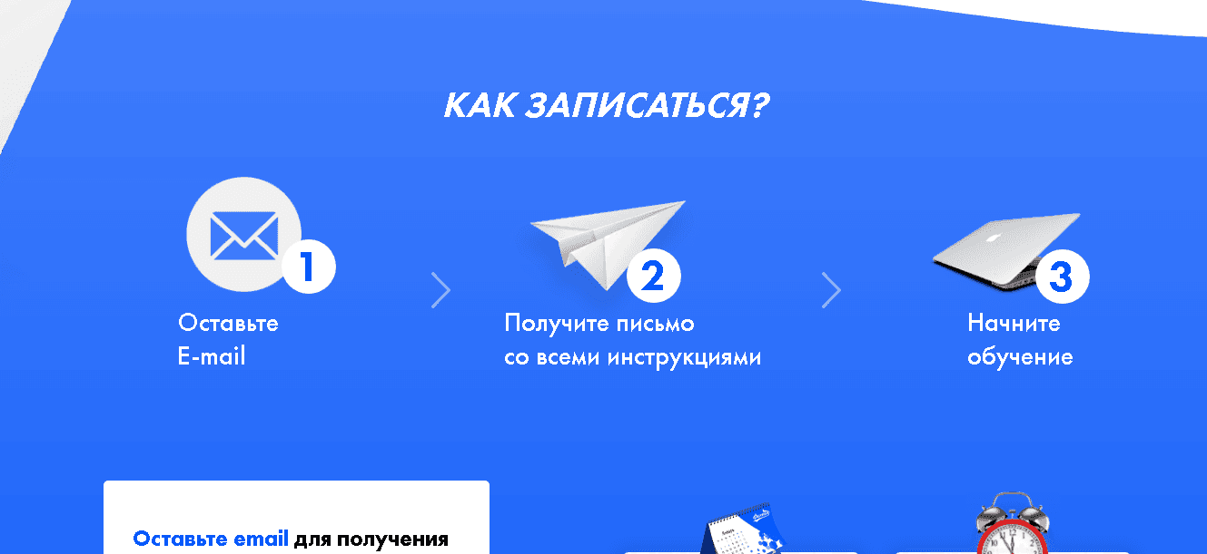 запись на обучение 