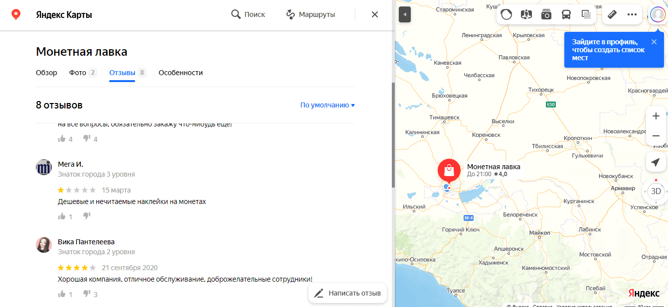 отзывы о проекте на картах 