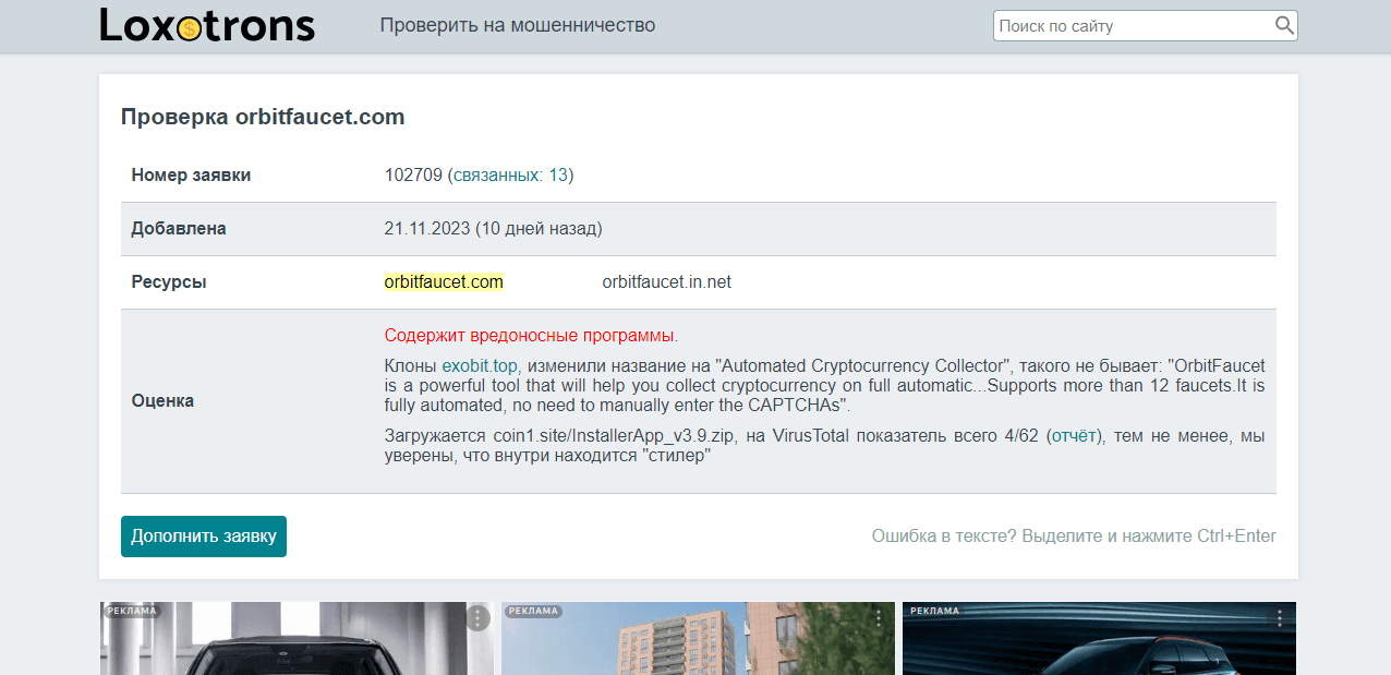 информация об обмане на сайте мошенников 