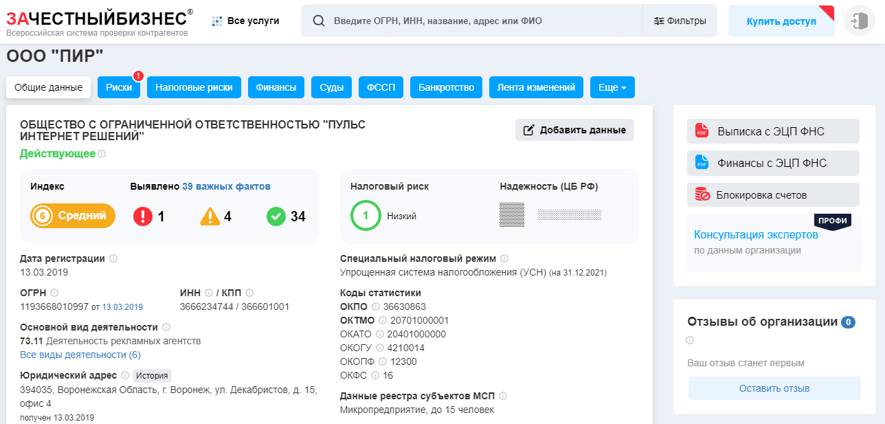 информация о регистрации компании ПИР 