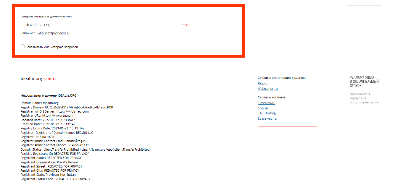 данные о регистрации сайта 