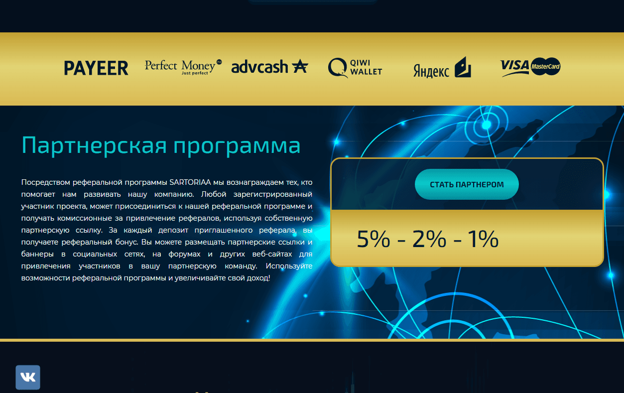 Партнерская программа мошенников 