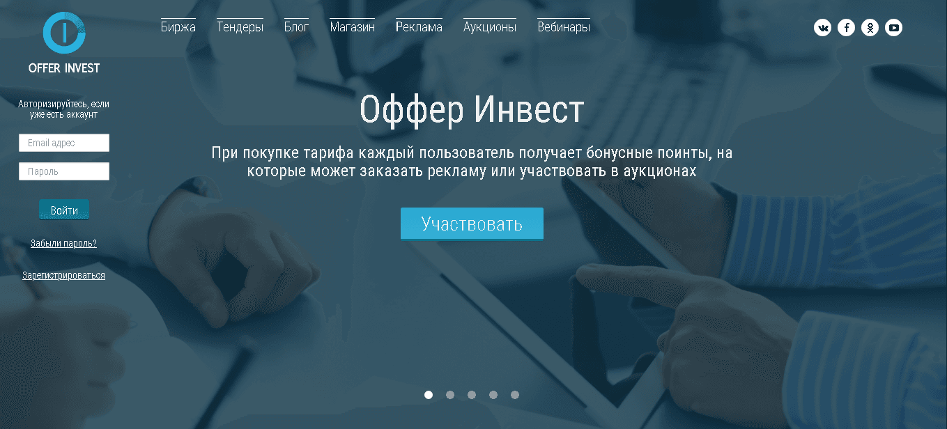 Offer Invest - уникальный проект для потери денег 