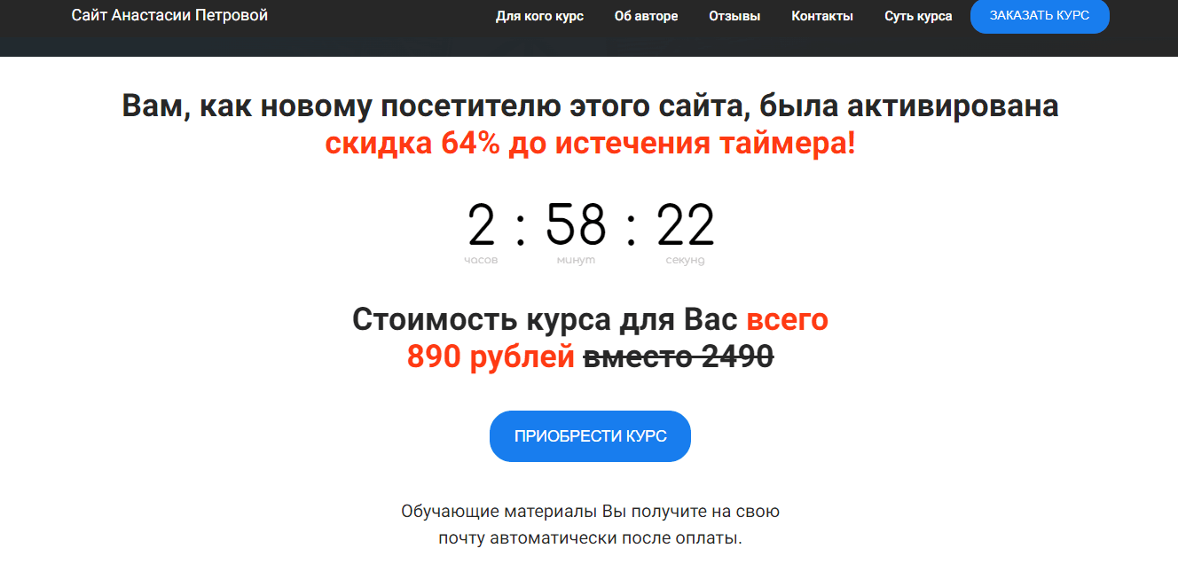 выгодная скидка на липовый курс 