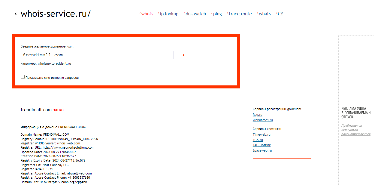 данные о регистрации домена мошенников