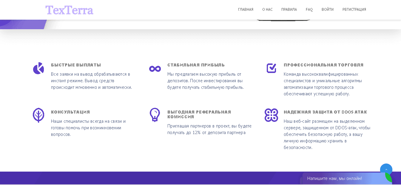 Преимущества мошенников TexTerra