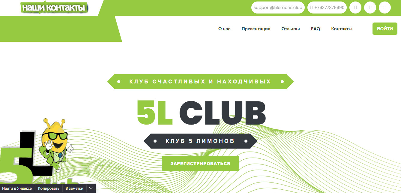 5LClub - мошенническая пирамида для потери денег 