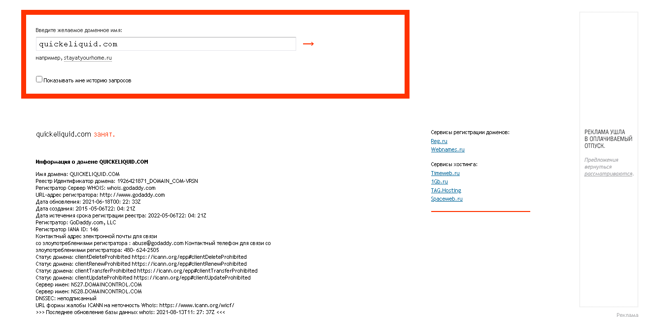 данные о регистрации домена 