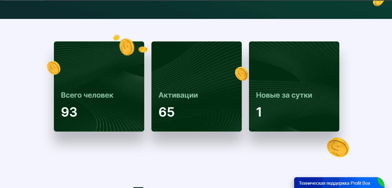 статистика мошенников на сайте 