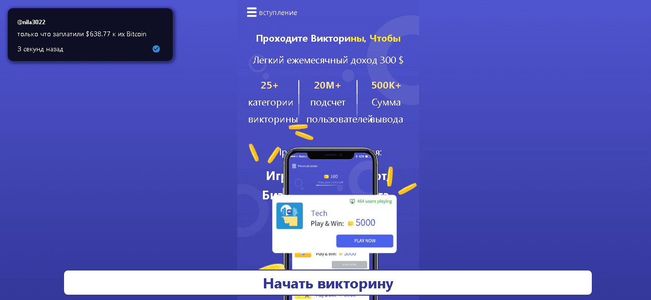 TR-Quiz - теряйте время и деньги на фальшивых викторинах