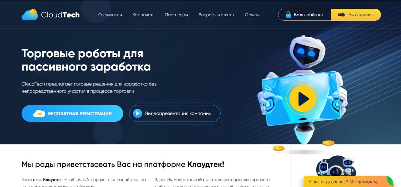 CloudTech – торговые роботы для пассивной потери денег