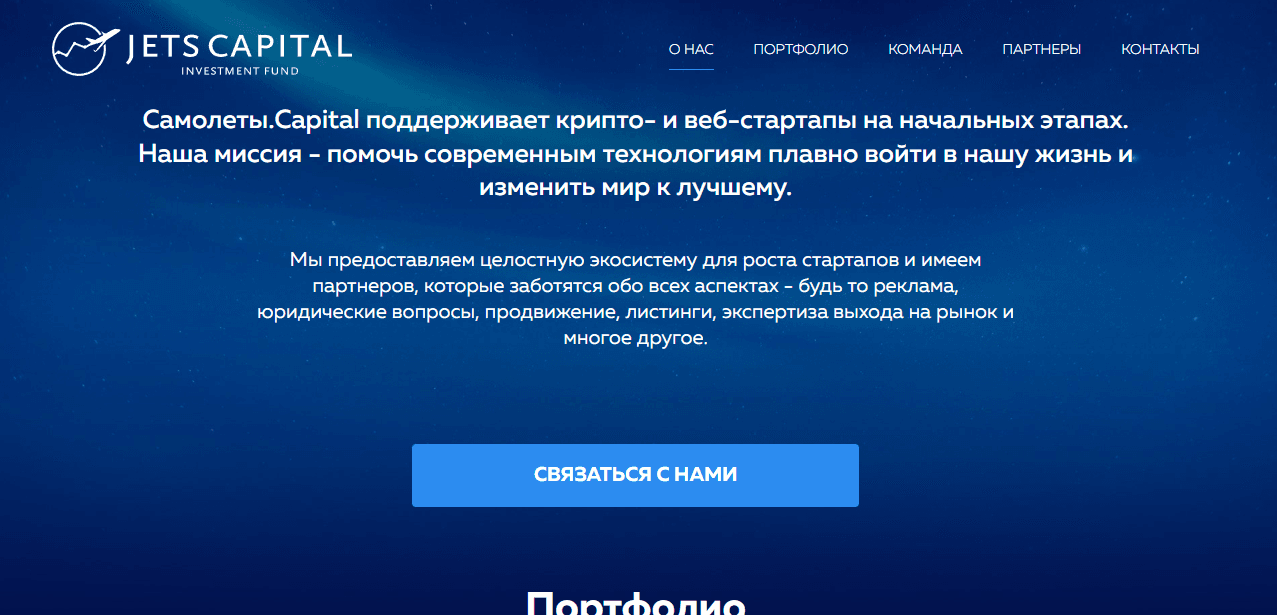 Jets Capital - сомнительный сайт с продвижением стартапов