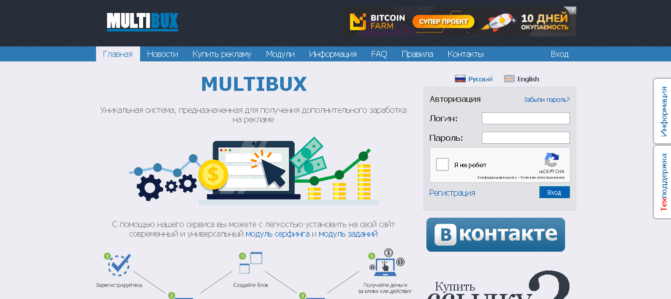 MultiBux - букс для заработка или очередной мошеннический сайт? 