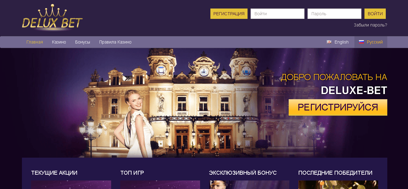 Deluxe-Bet - фальшивое казино от мошенников 