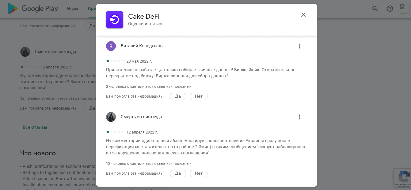 отзывы о приложении сайта