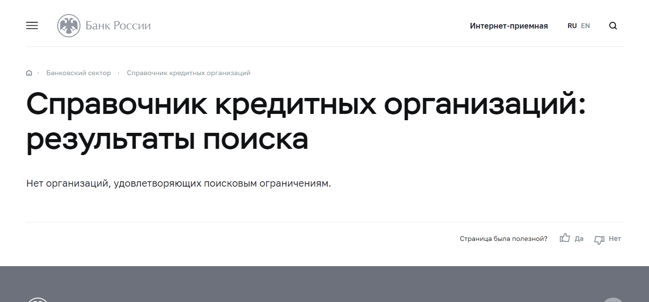 проверка на сайте ЦБР