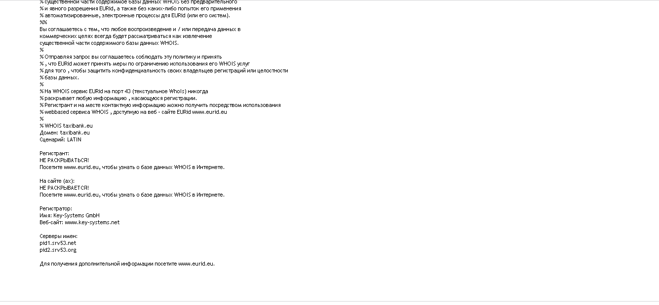 данные о регистрации сайта 
