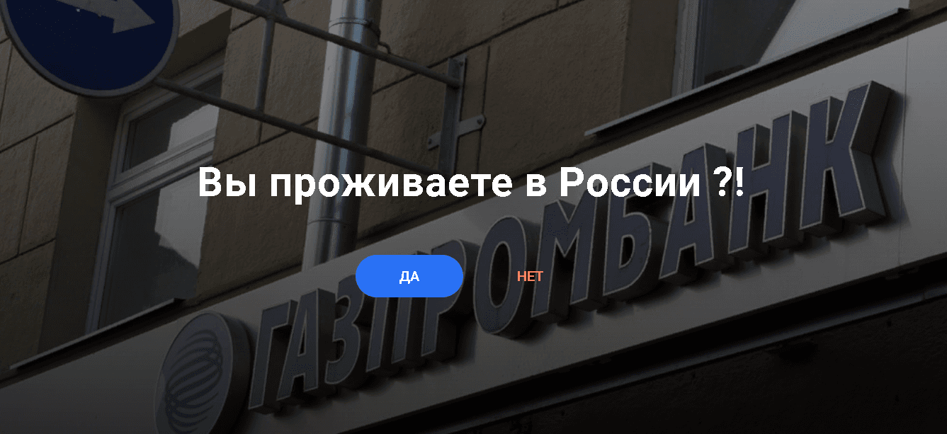 GZ-Oprosnik - фальшивый опрос от ГазПромБанка