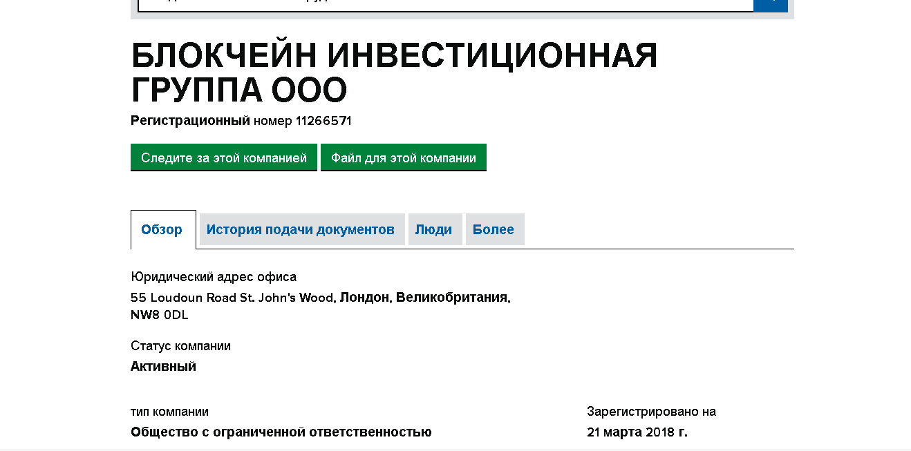 данные о регистрации компании 