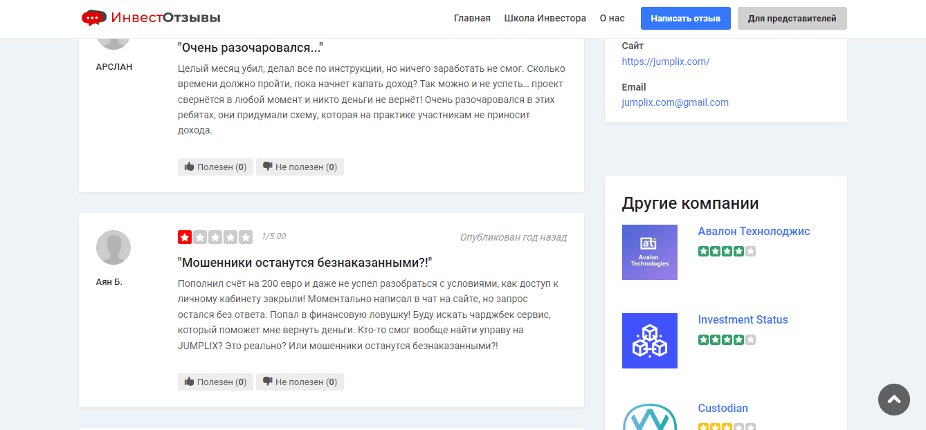 отзывы о мошенниках 