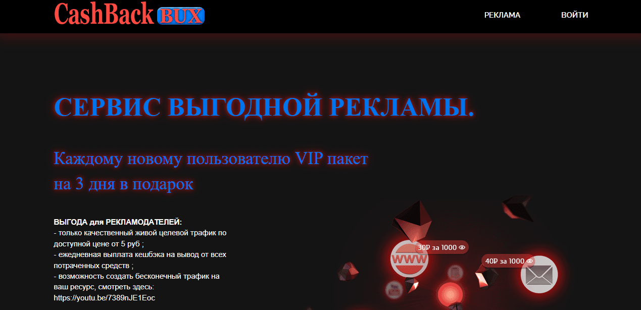 CashBackBux - сомнительный букс от мошенников 