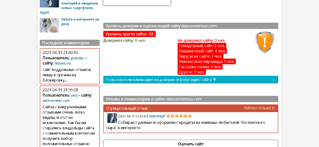 отзывы о мошенниках 