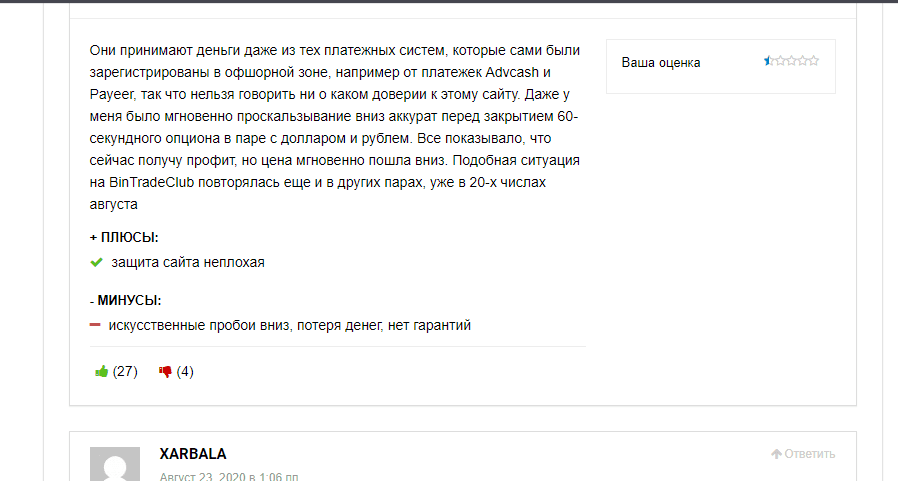 отзывы о лохотроне 