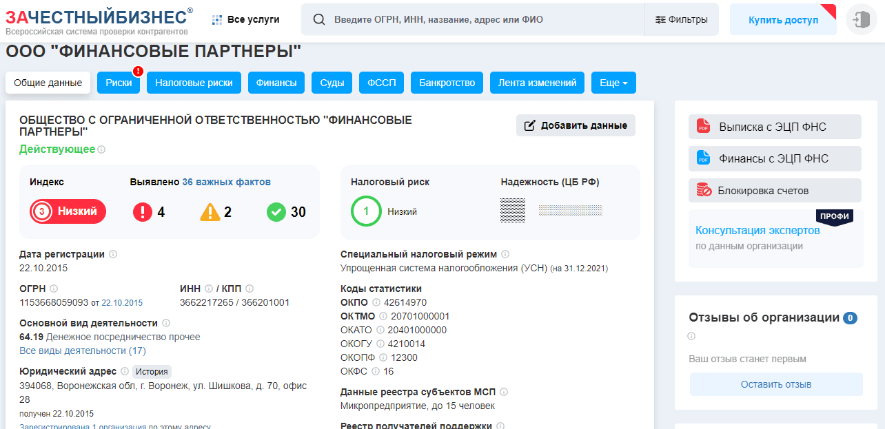 данные о регистрации компании в России 
