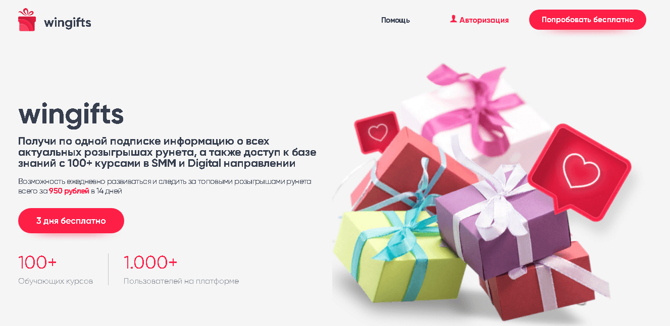 Wingifts - сомнительный проект для участия в розыгрышах