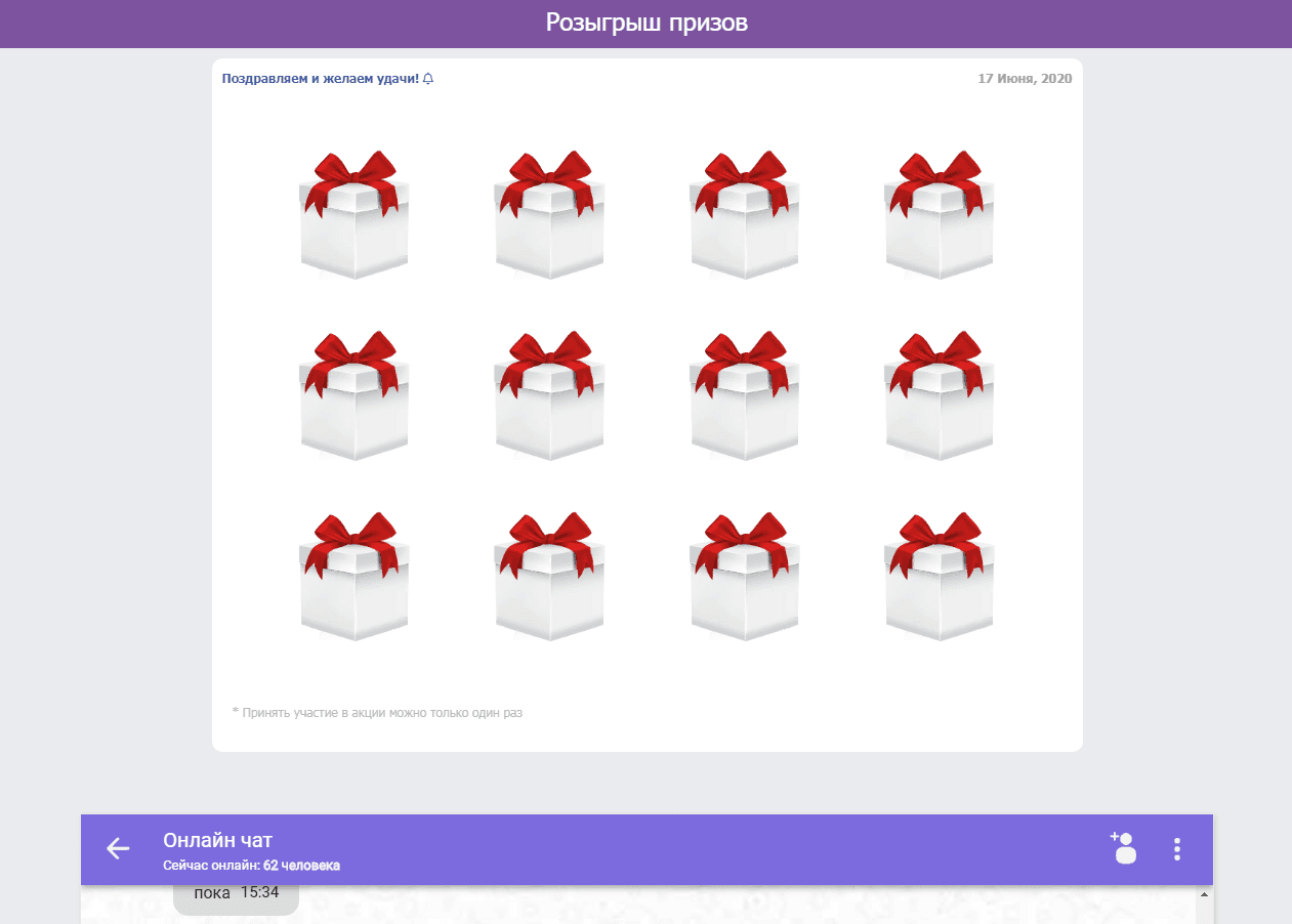 Фальшивый розыгрыш