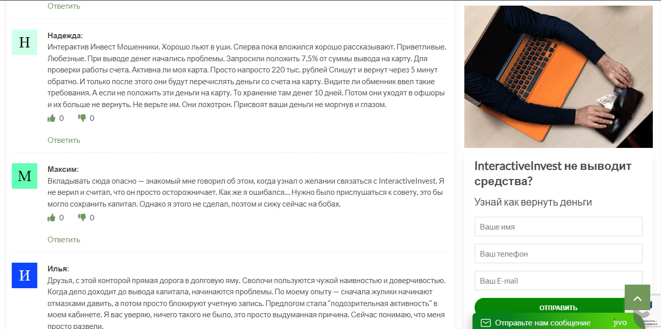 отзывы пользователей о лохотроне 