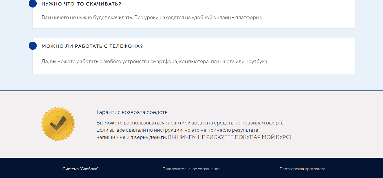 отсутствие гарантий на сайте 