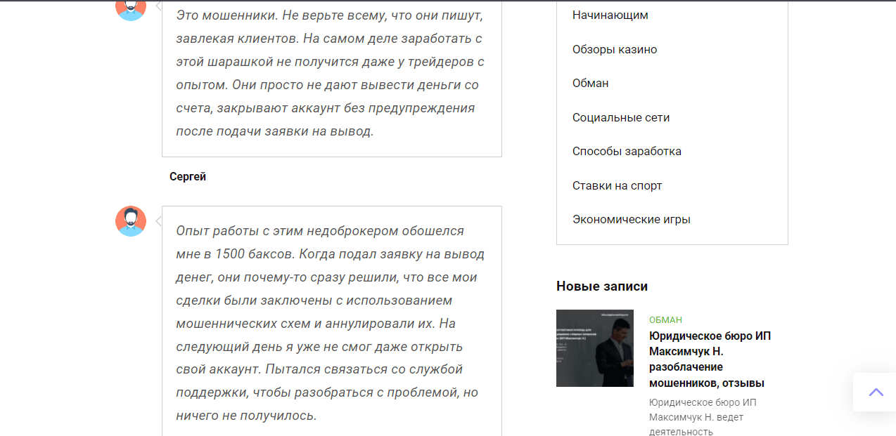 отзывы о проекте мошенников 