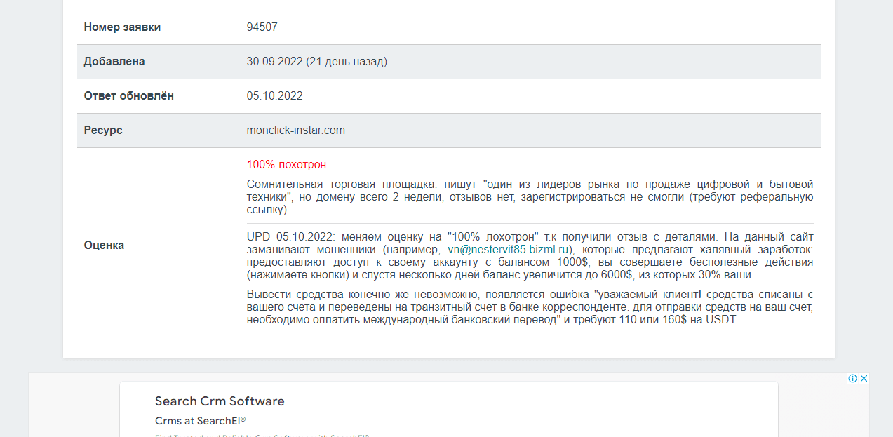 отзывы о мошенниках 