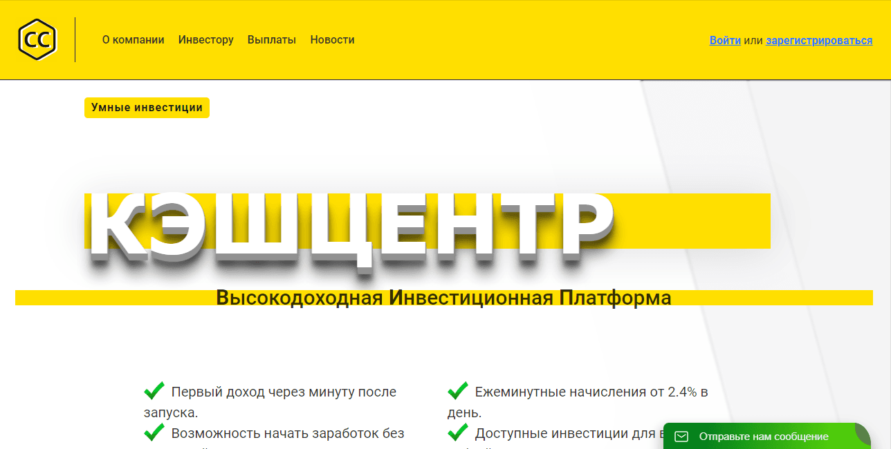 Кэшцентр - очередной хайп проект от мошенников 