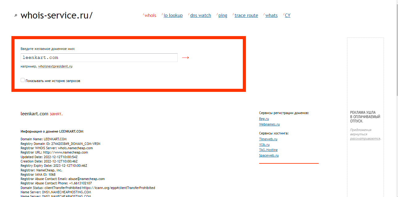 данные о регистрации домена лохотрона 