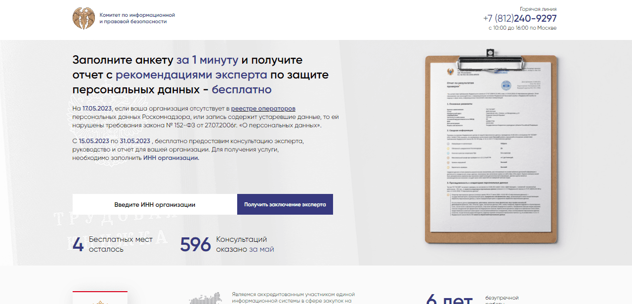 липовый сайт для проверки персональных данных 