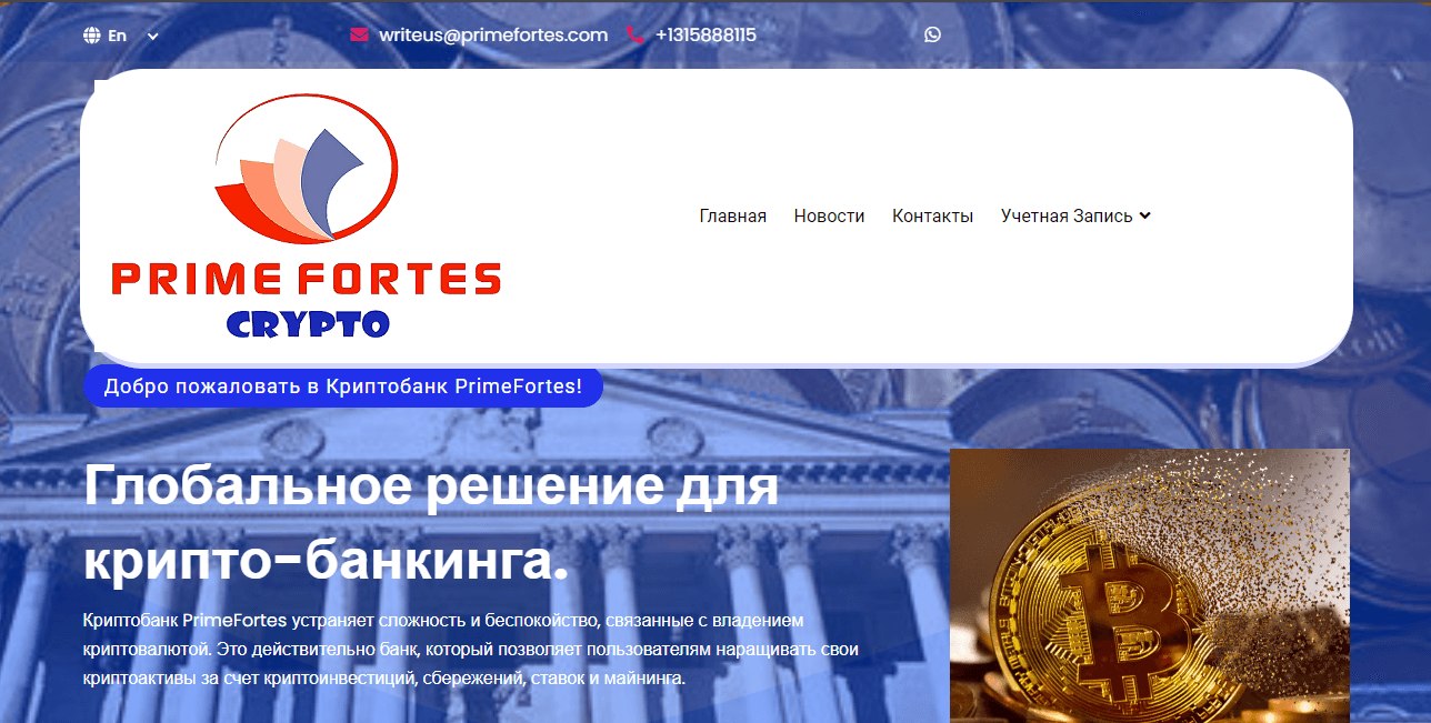 липовый криптобанк от мошенников